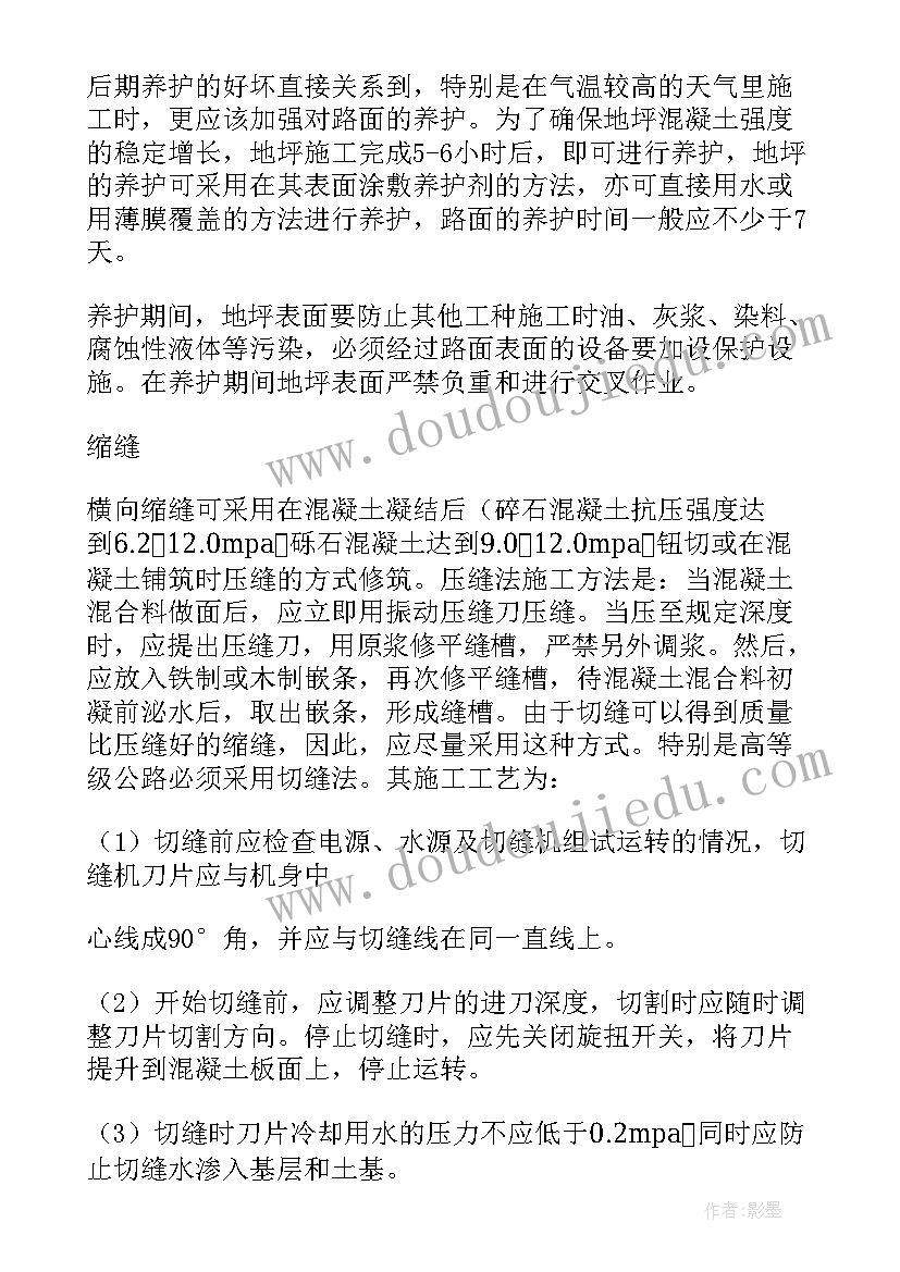 最新珍珠岩混凝土怎样配比 混凝土路面施工方案(精选5篇)