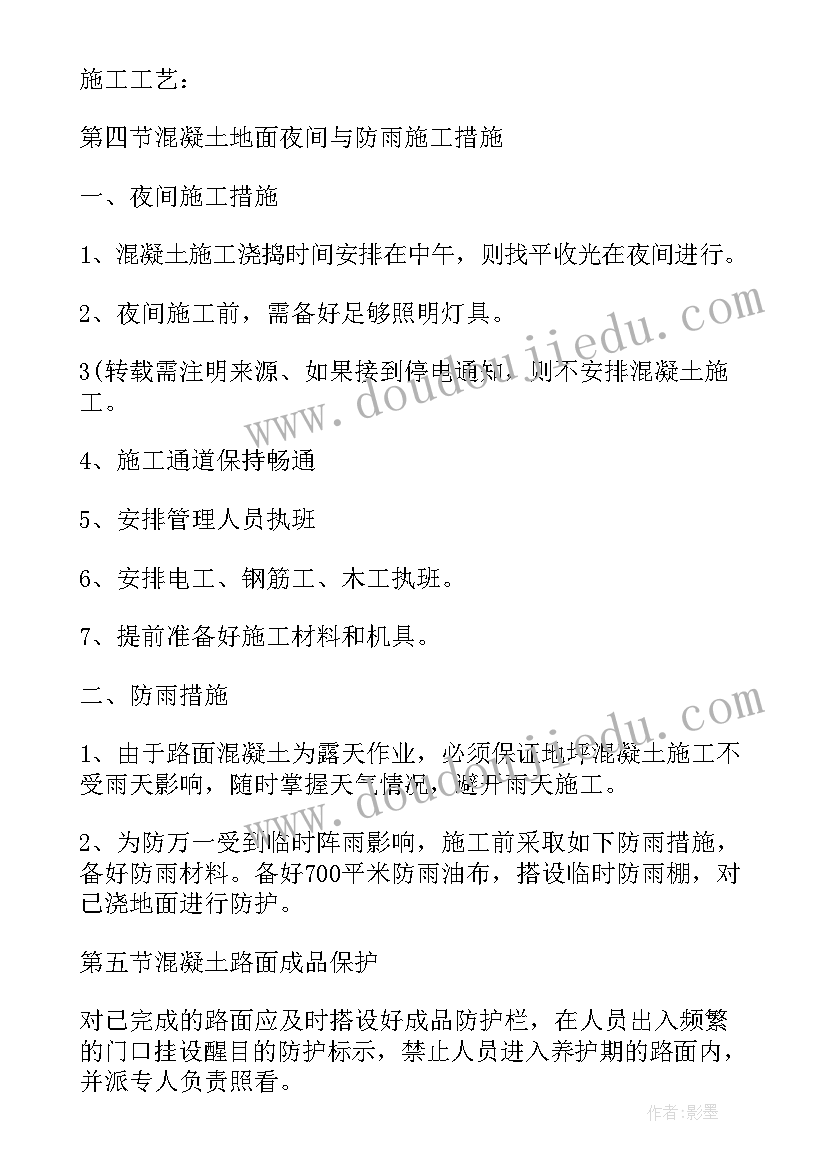 最新珍珠岩混凝土怎样配比 混凝土路面施工方案(精选5篇)