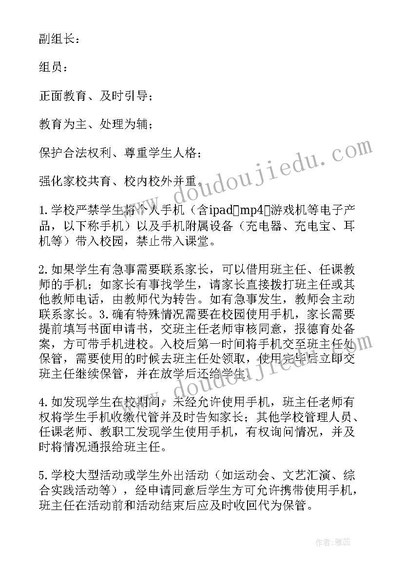 2023年小学班组管理方案 小学管理方案(精选10篇)