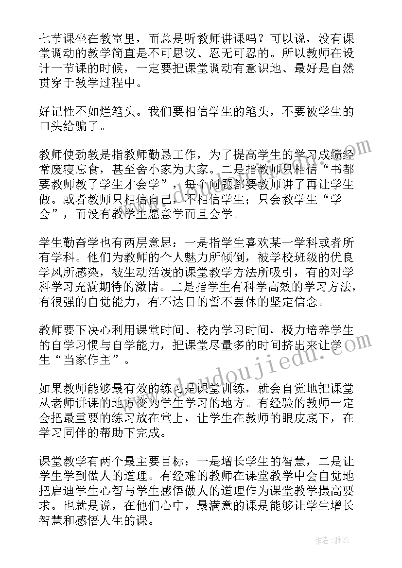 2023年小学班组管理方案 小学管理方案(精选10篇)