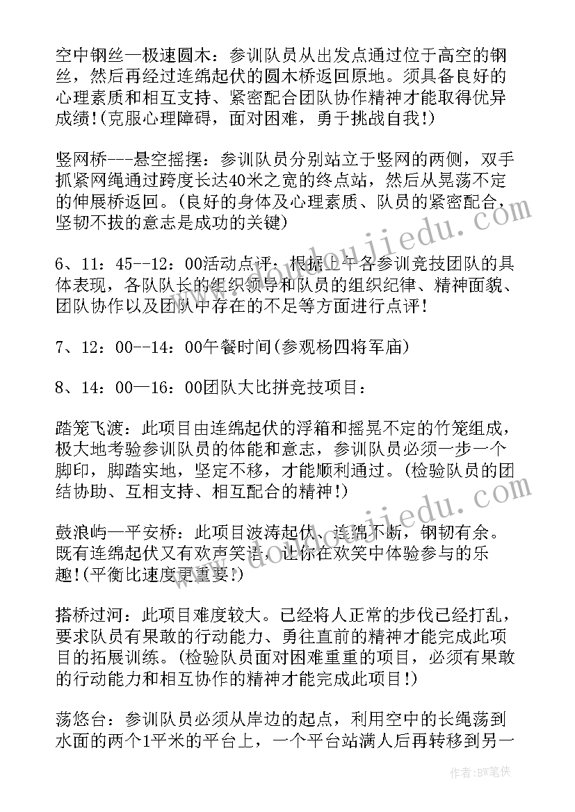 最新公司户外拓展策划方案(模板9篇)