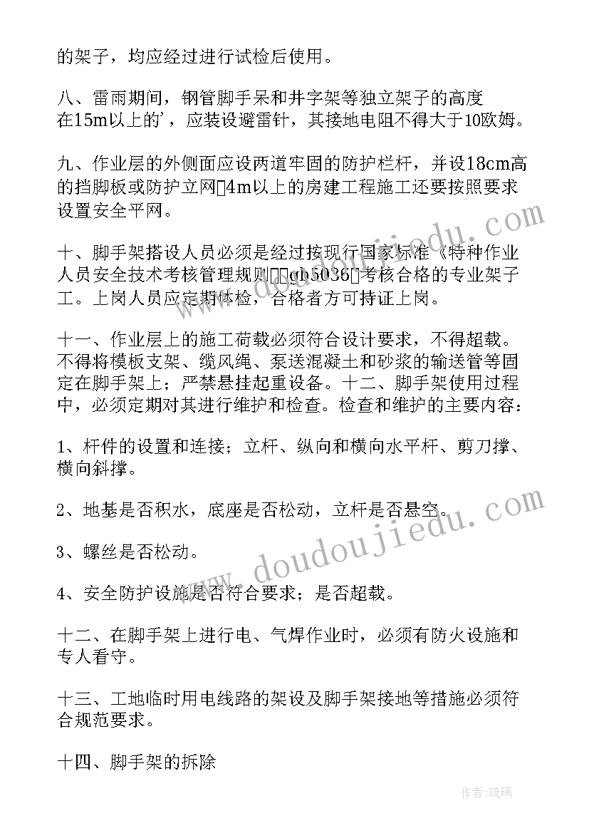 最新脚手架在楼梯上搭建 脚手架安全施工方案(通用5篇)