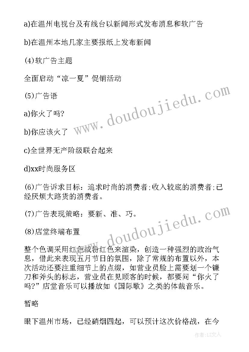 最新服装活动促销方案(通用6篇)