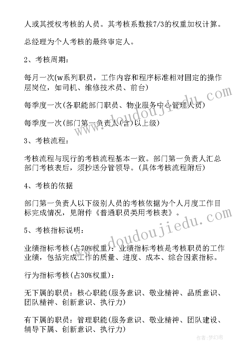 2023年商管公司绩效指标 公司员工绩效考核方案(精选10篇)