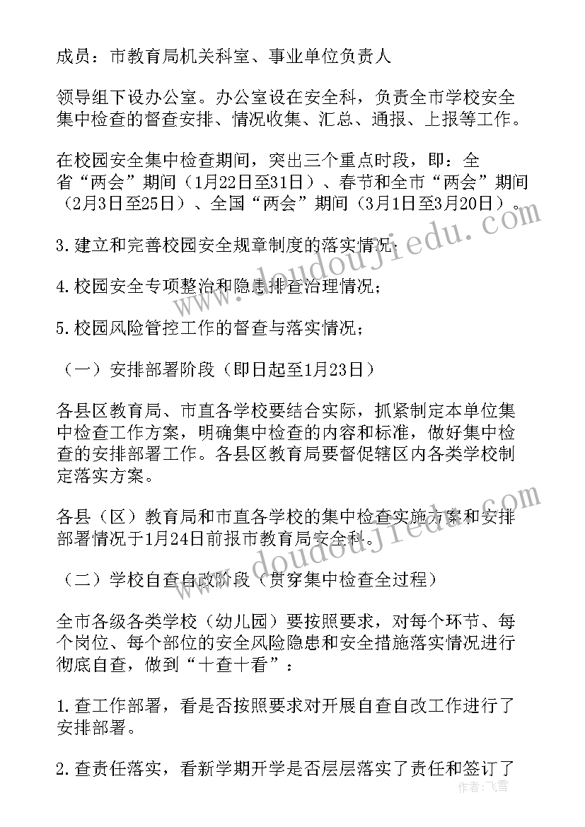 学校纹身管理方案设计(实用10篇)