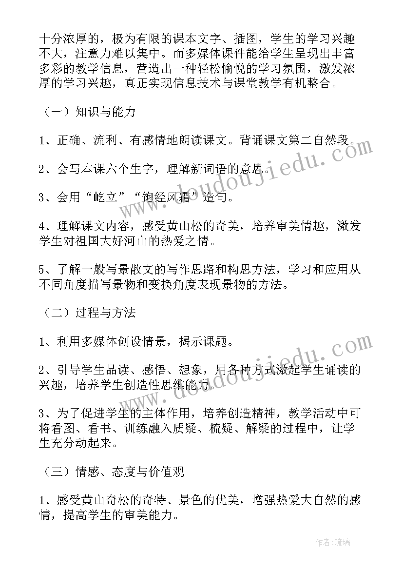 最新黄山天都峰风景视频 黄山奇松学习设计方案(大全5篇)