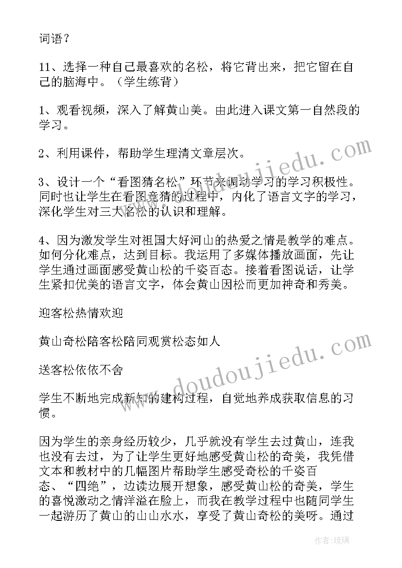 最新黄山天都峰风景视频 黄山奇松学习设计方案(大全5篇)