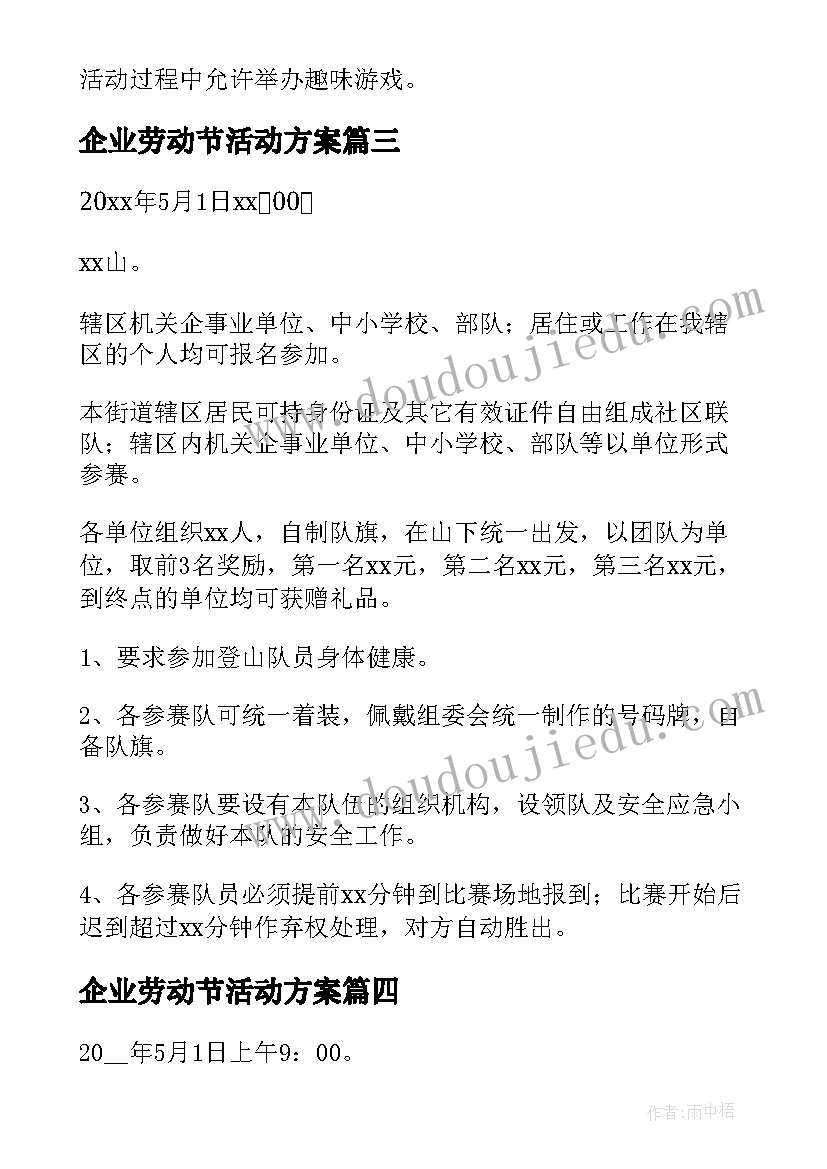 最新企业劳动节活动方案 公司五一劳动节活动方案(精选7篇)