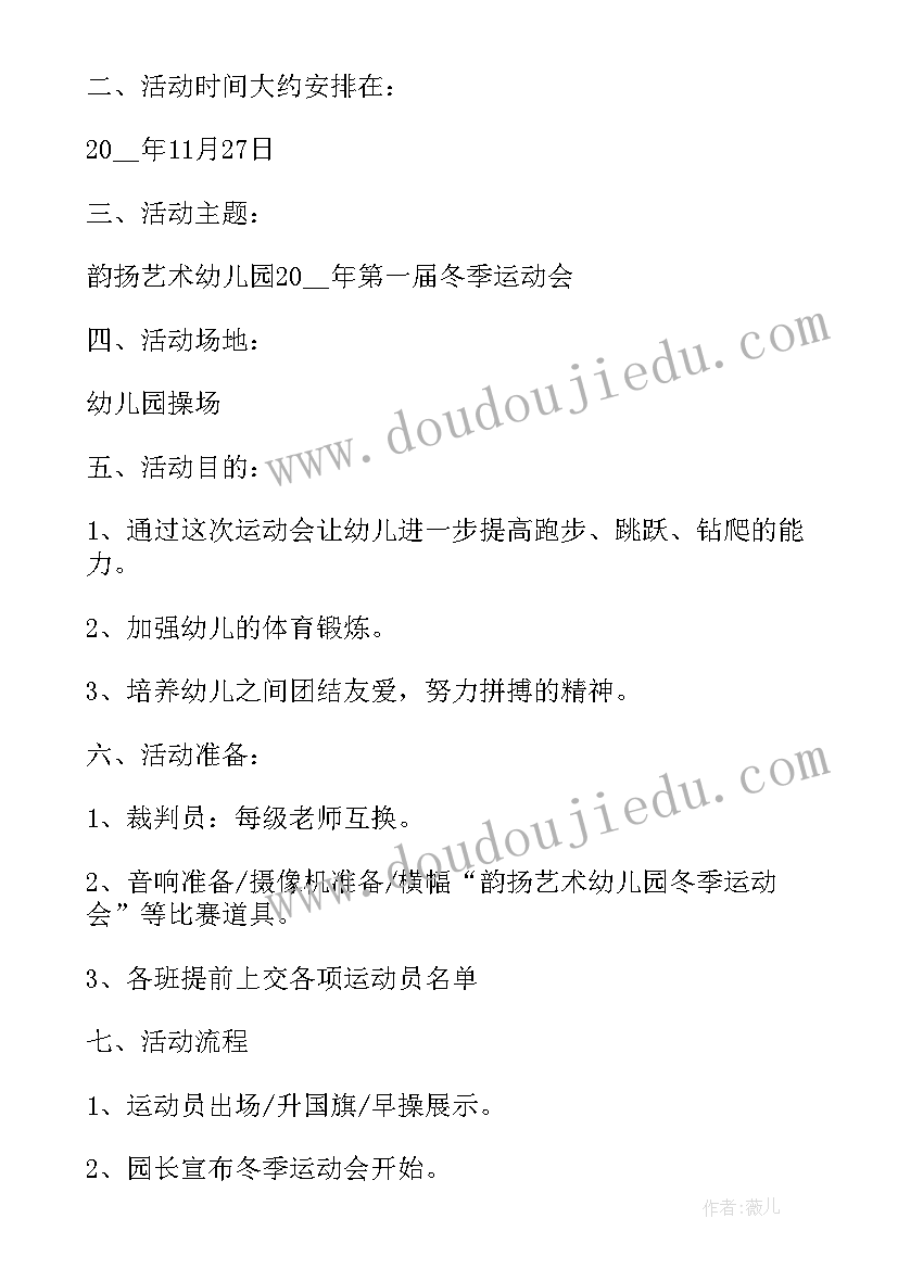 2023年户外显示屏造型效果图 冬季户外活动设计方案(精选5篇)