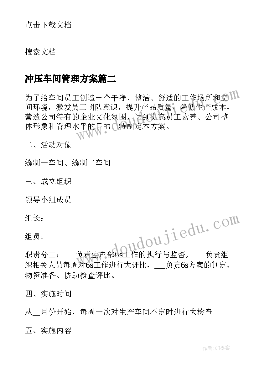 最新冲压车间管理方案 车间管理方案(通用5篇)