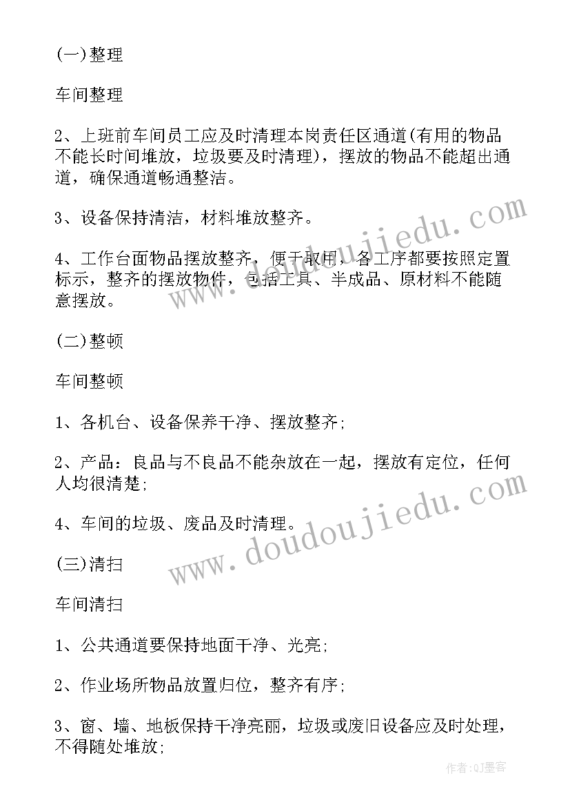 最新冲压车间管理方案 车间管理方案(通用5篇)