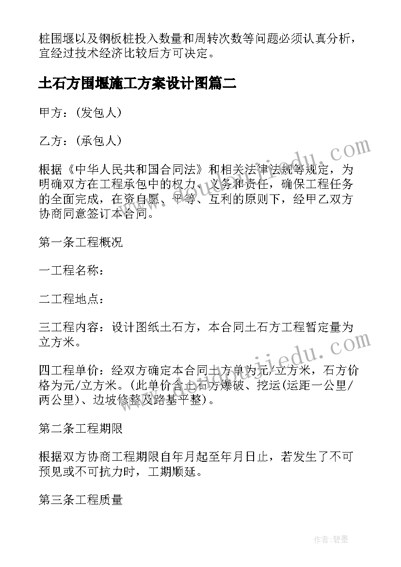 最新土石方围堰施工方案设计图(优质5篇)