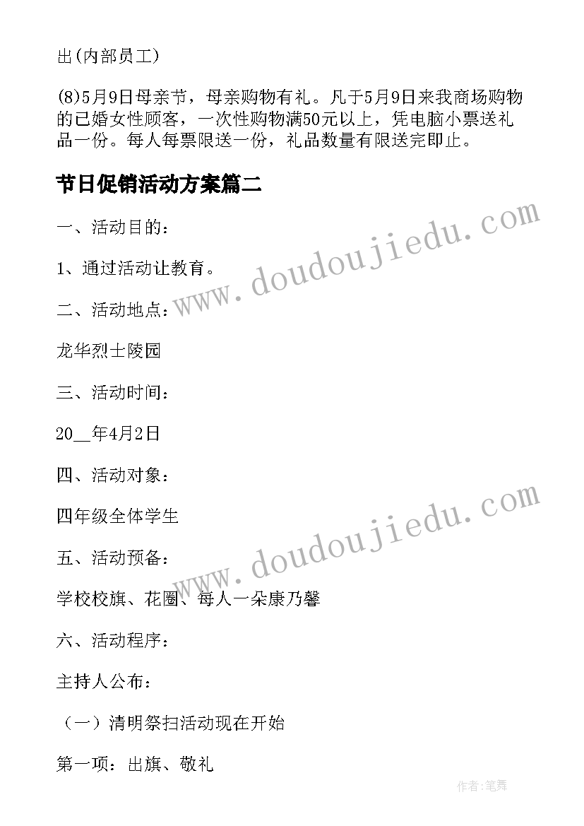 最新节日促销活动方案(大全8篇)