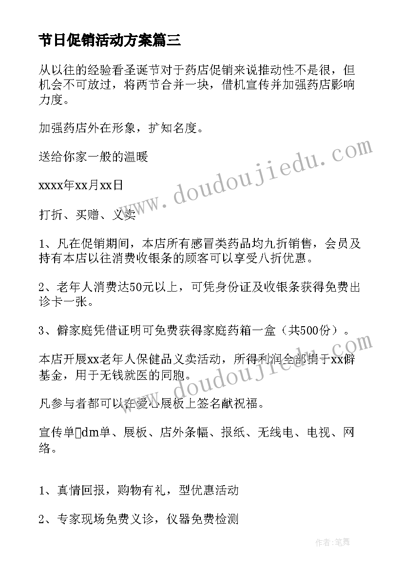 最新节日促销活动方案(大全8篇)