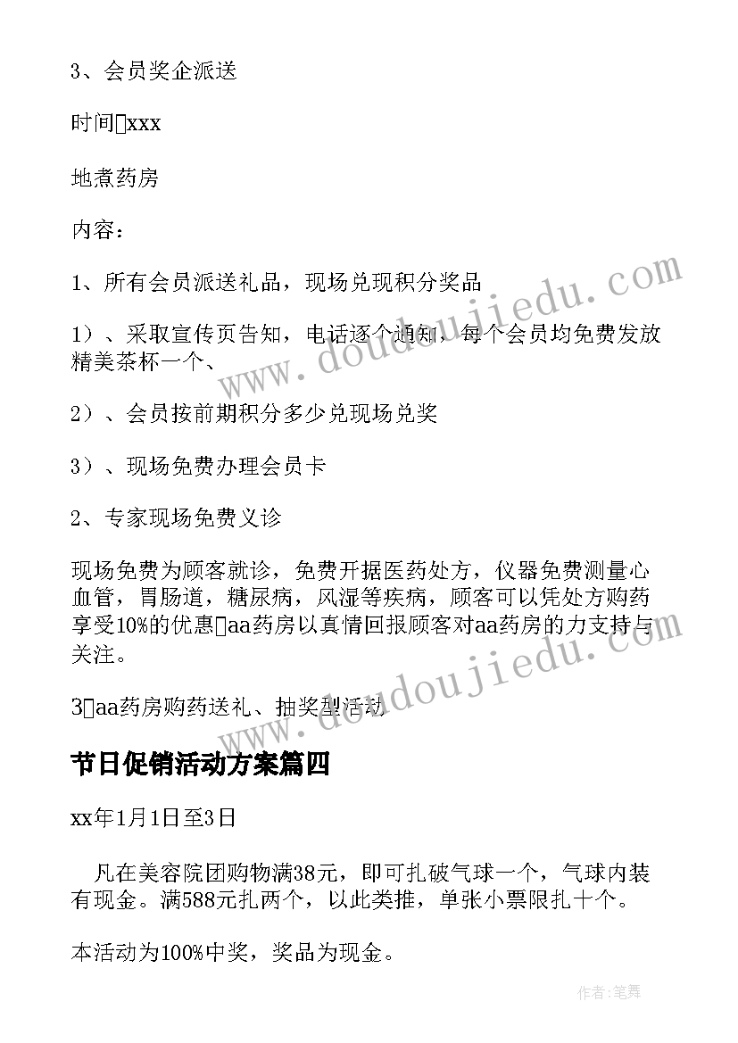 最新节日促销活动方案(大全8篇)