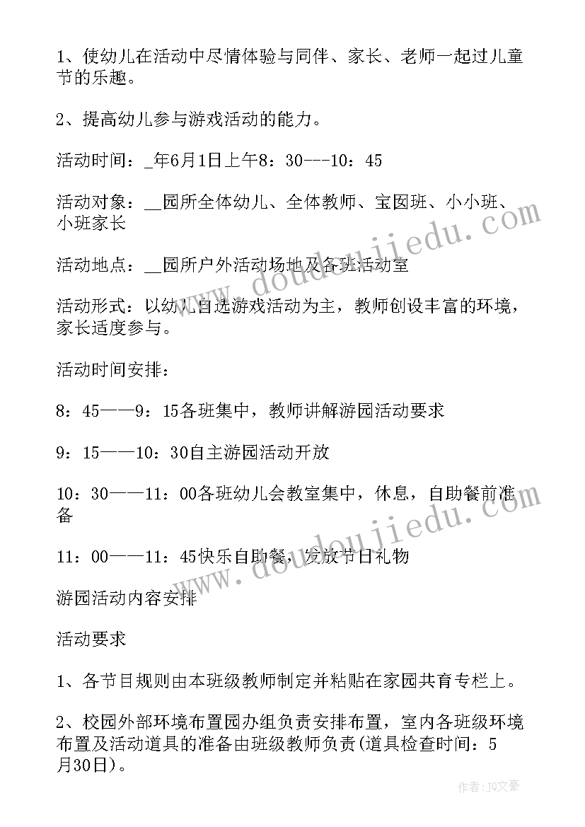 幼儿园托班亲子活动方案设计(优秀6篇)