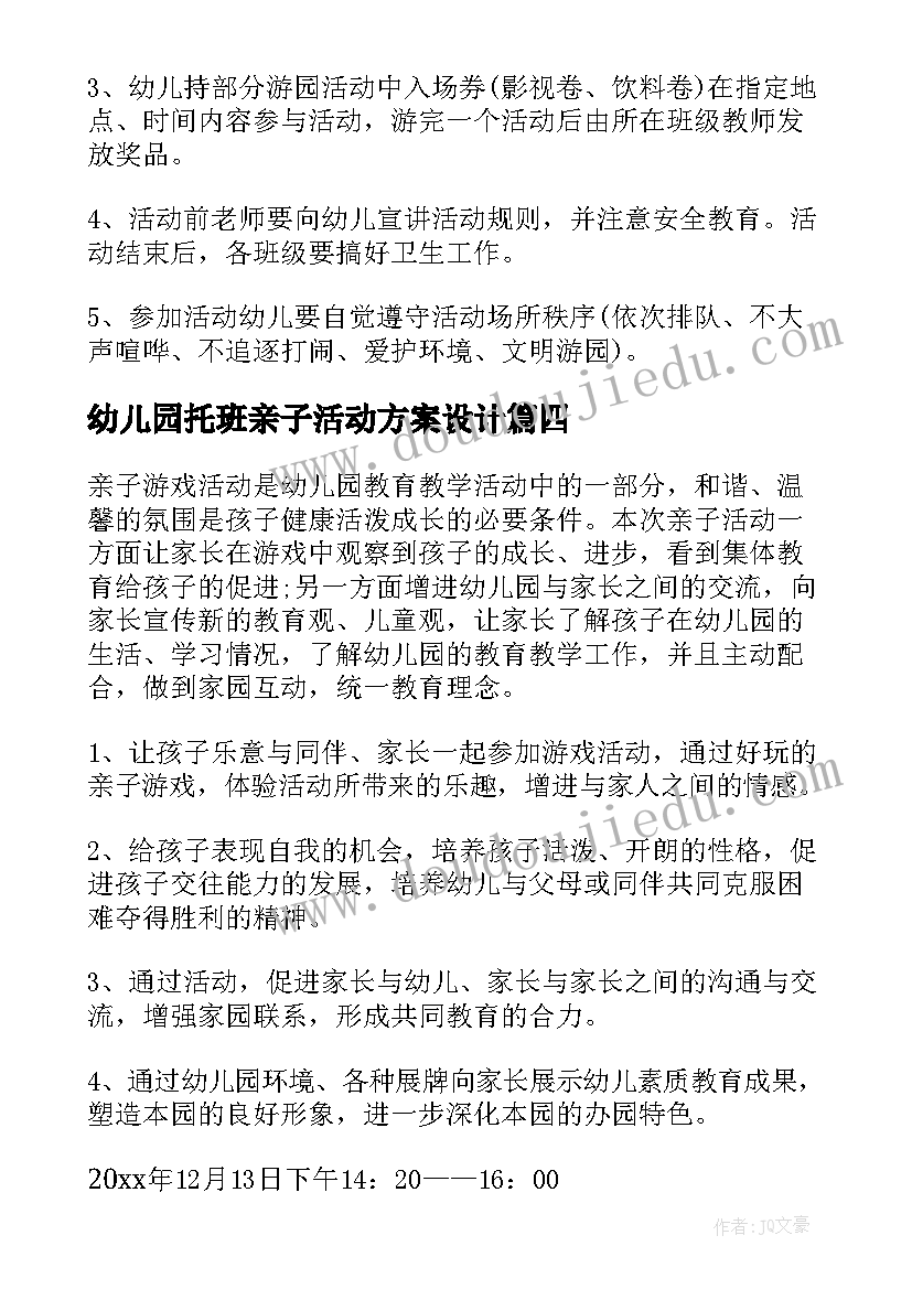 幼儿园托班亲子活动方案设计(优秀6篇)