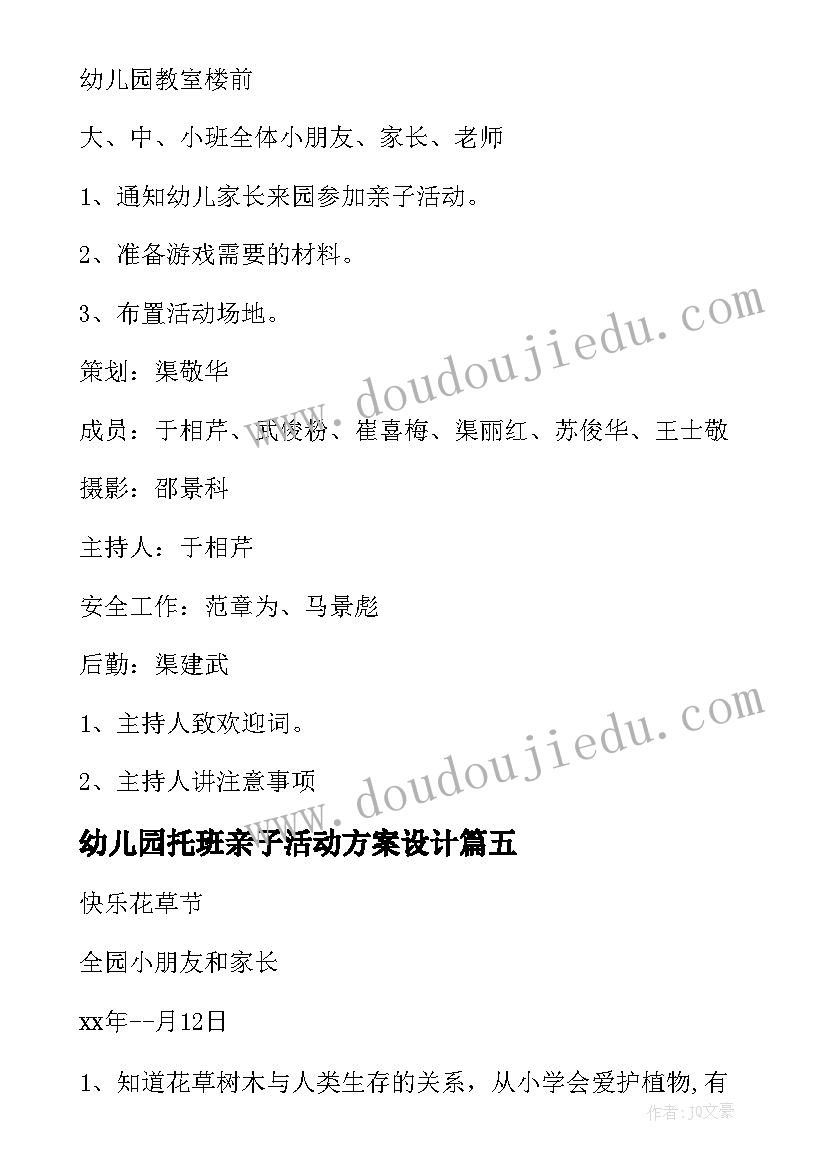 幼儿园托班亲子活动方案设计(优秀6篇)