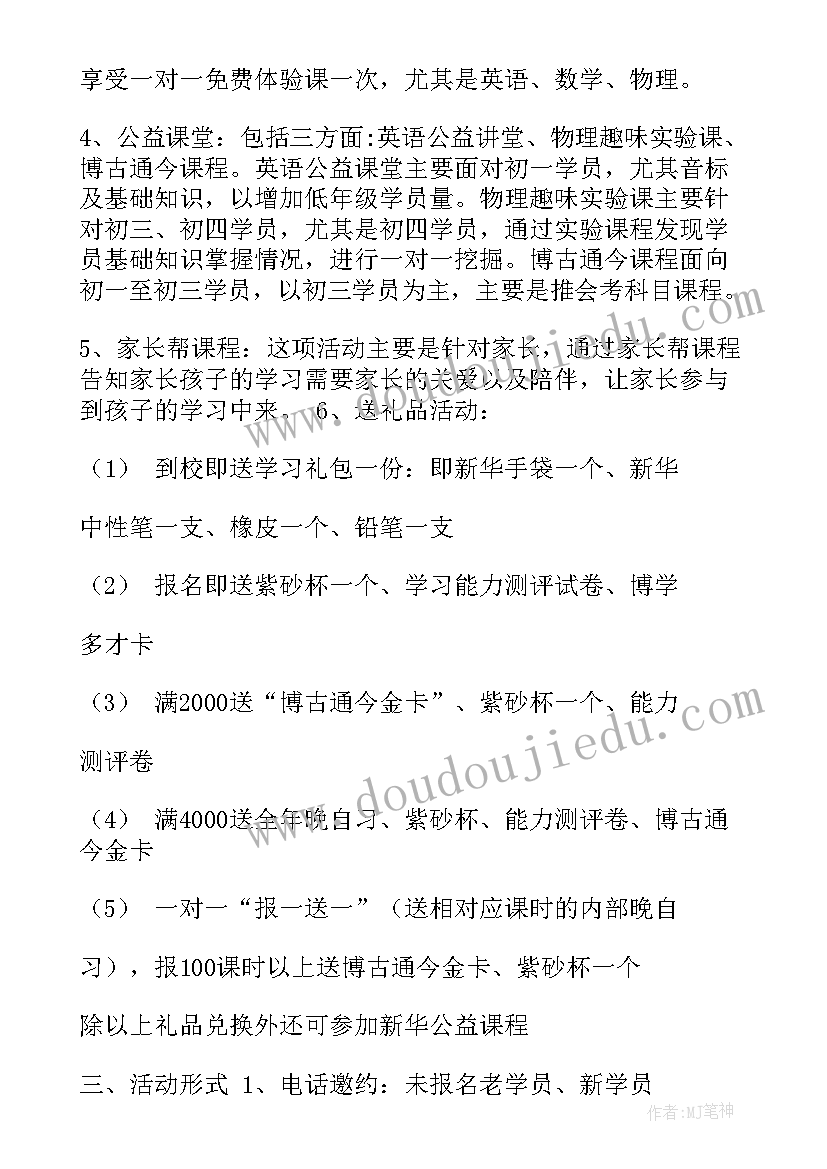 职称培训机构运营方案 培训机构春节运营方案(模板5篇)