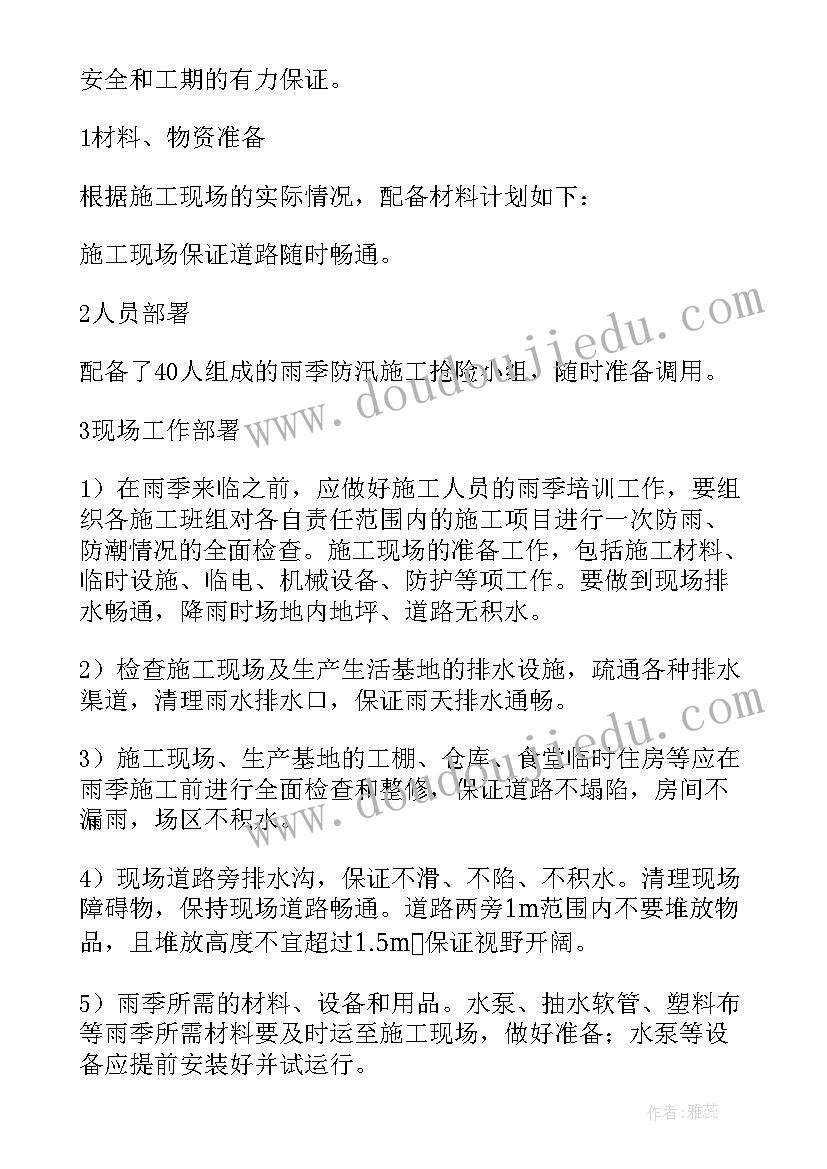 顶管冬季施工 装修阶段雨季施工方案(汇总5篇)