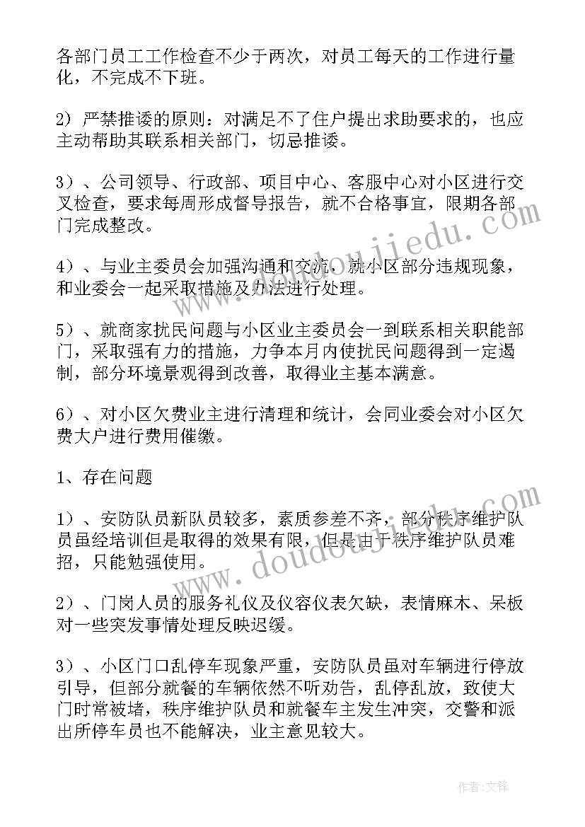 无疫小区建设指南 小区物业的管理方案(精选5篇)