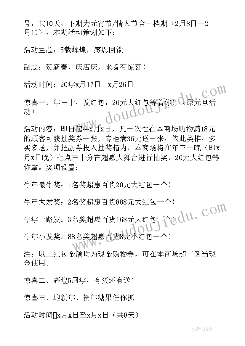 拜访活动方案(实用5篇)