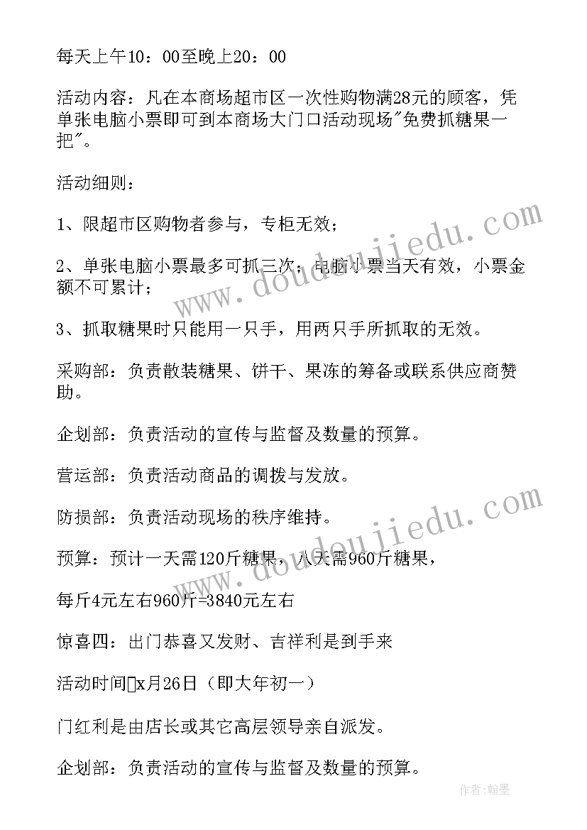 拜访活动方案(实用5篇)