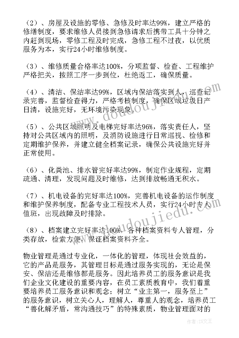 2023年物业管理方案(精选5篇)