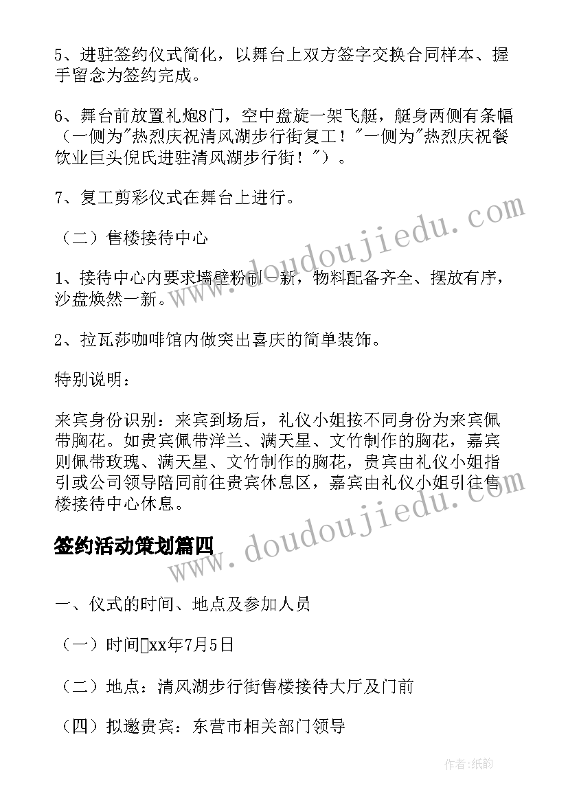 签约活动策划 签约仪式策划方案(优秀5篇)