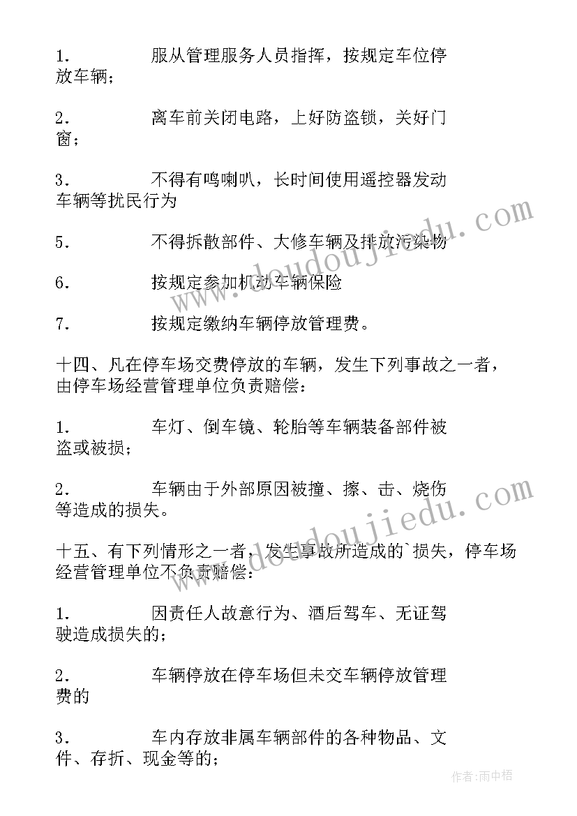 最新停车场管理实施方案(优质8篇)