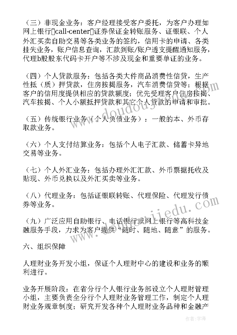 最新个人理财方案规划 个人理财规划方案(通用5篇)