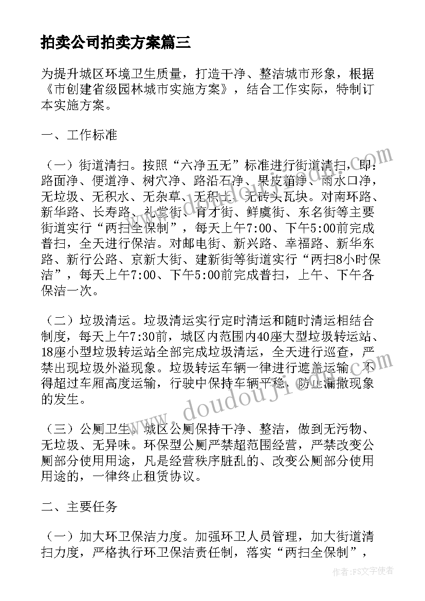 拍卖公司拍卖方案(实用5篇)