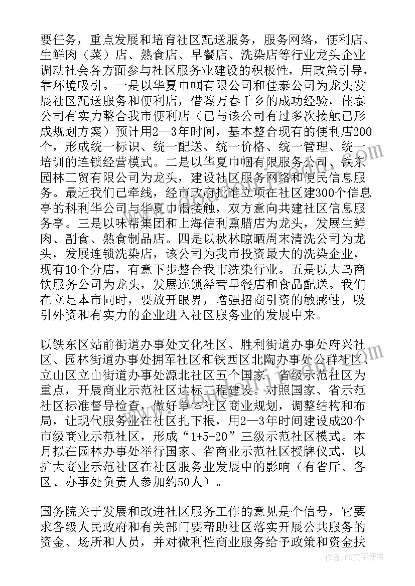 便民工作计划(精选5篇)