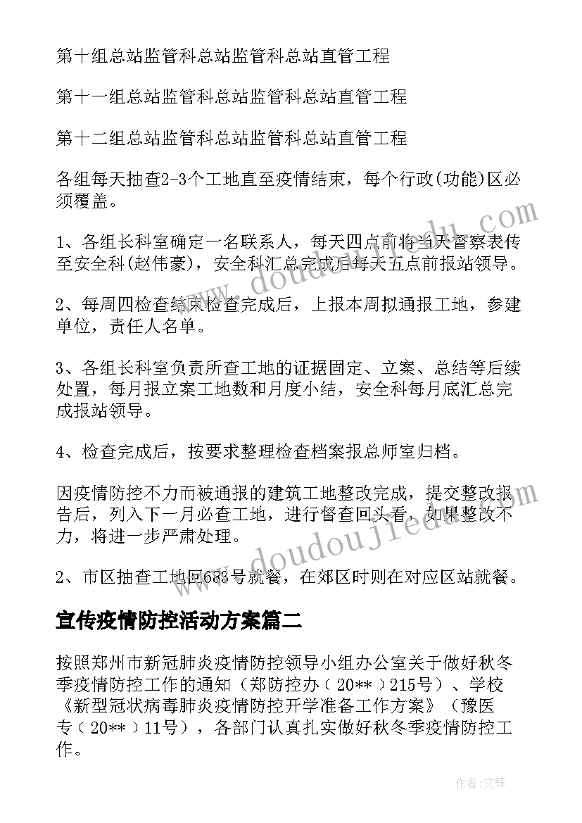 2023年宣传疫情防控活动方案(模板5篇)