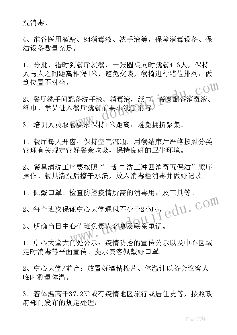 2023年宣传疫情防控活动方案(模板5篇)