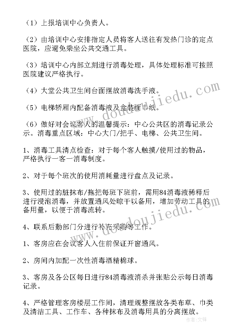 2023年宣传疫情防控活动方案(模板5篇)