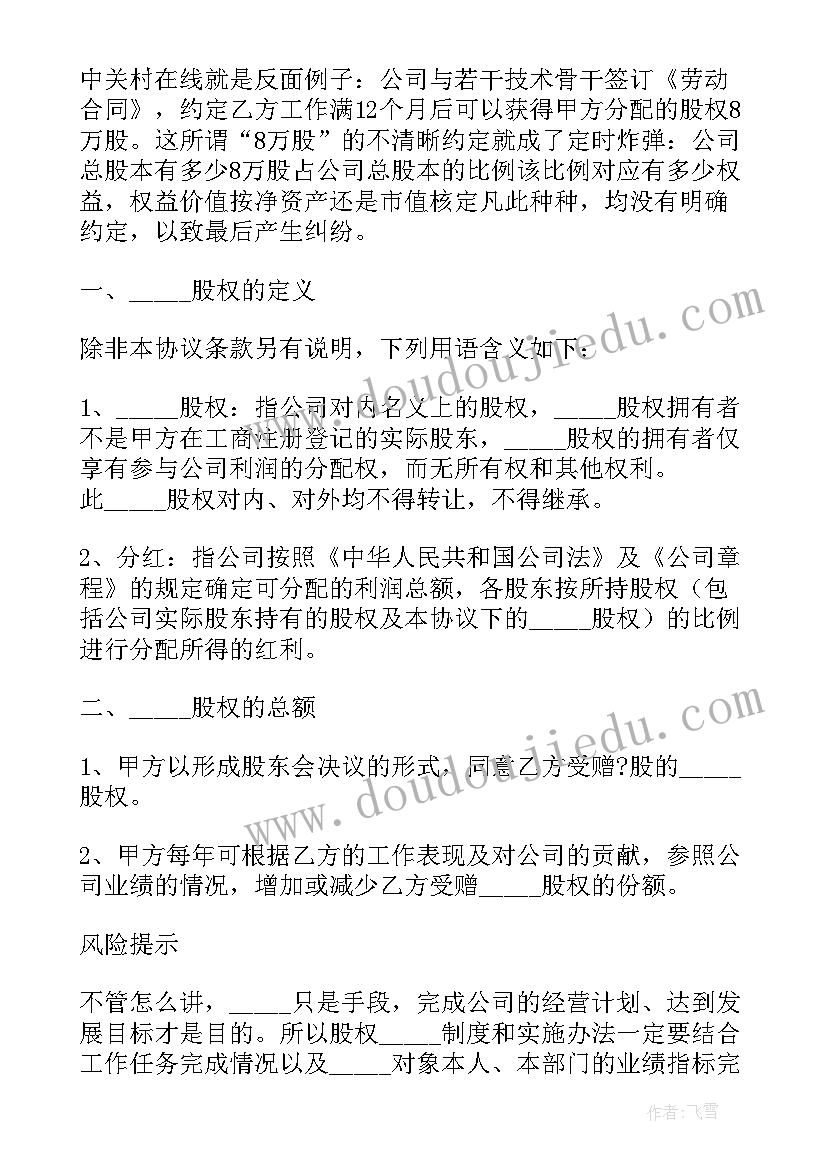 最新彭州员工股权激励方案公示(通用5篇)