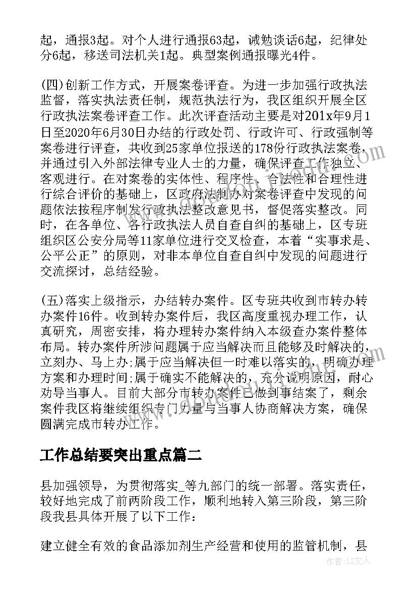 工作总结要突出重点 行政执法突出问题专项治理工作总结(实用5篇)