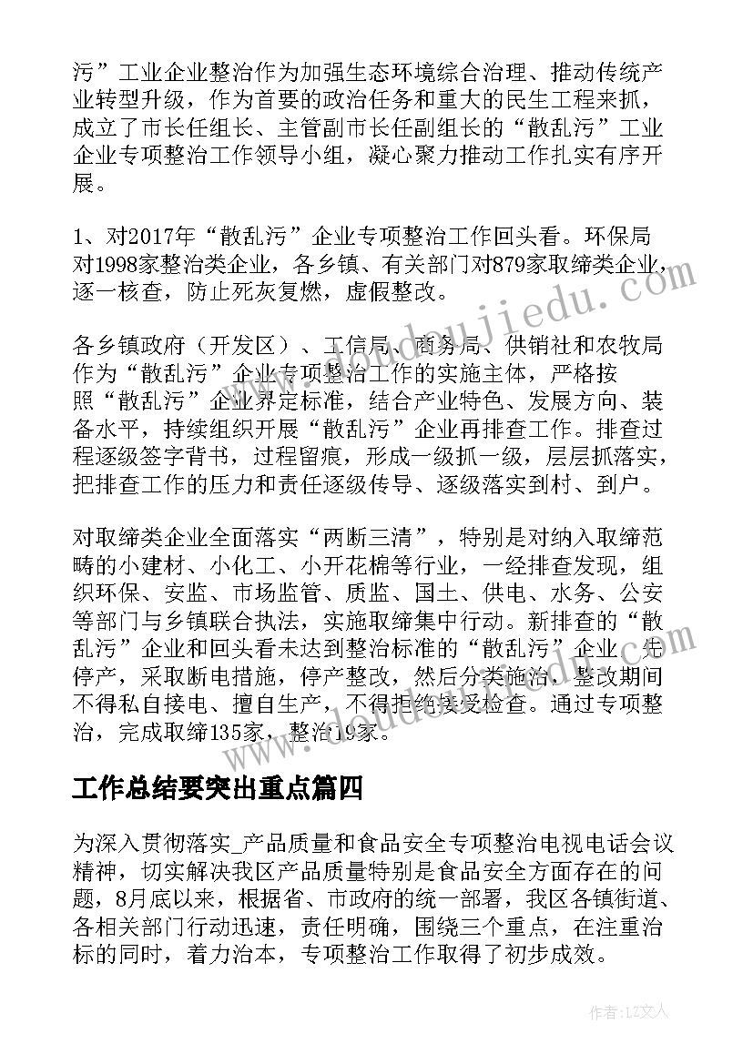 工作总结要突出重点 行政执法突出问题专项治理工作总结(实用5篇)