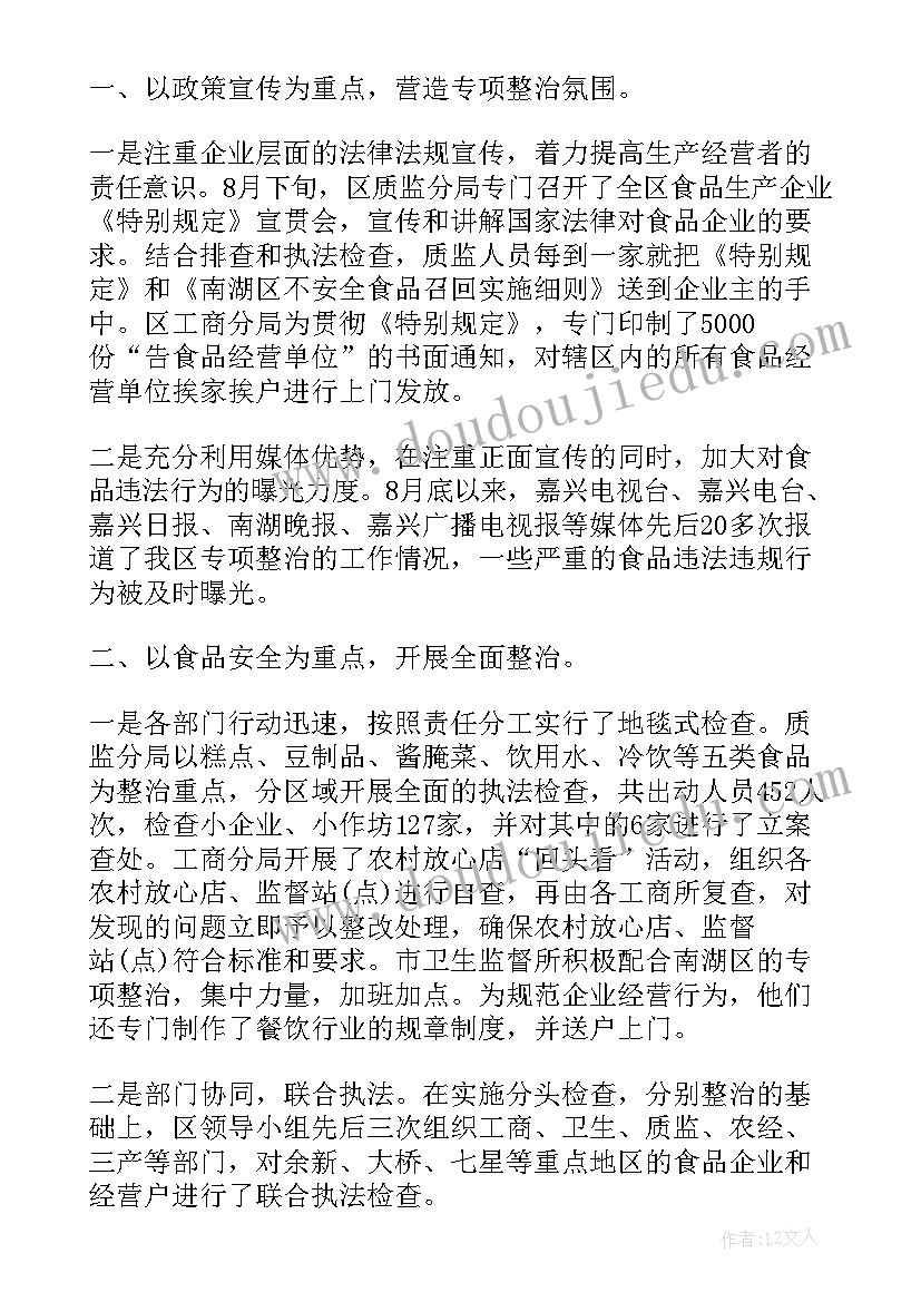 工作总结要突出重点 行政执法突出问题专项治理工作总结(实用5篇)