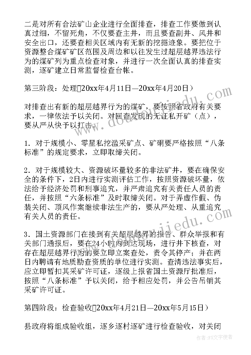 专项方案主要包括几个方面(实用5篇)