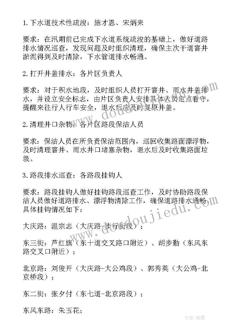 最新社工服务项目的应急预案 环卫车应急管理方案(精选5篇)