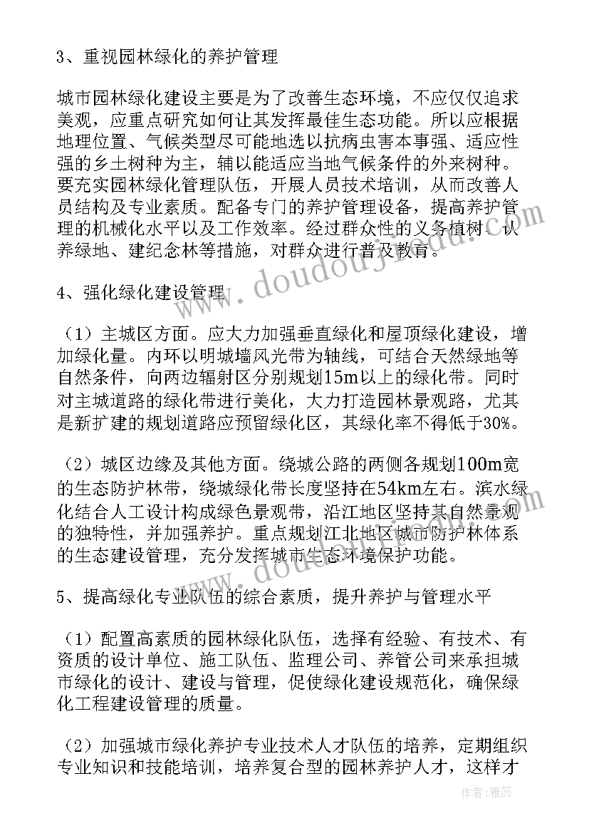 最新绿化年计划 绿化安全方案(模板7篇)