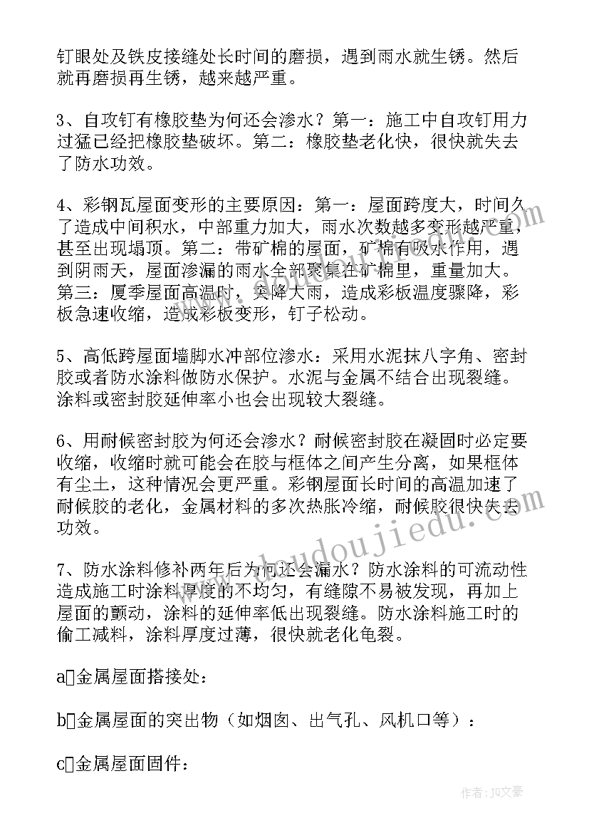 2023年屋顶绿化方案说明(精选9篇)