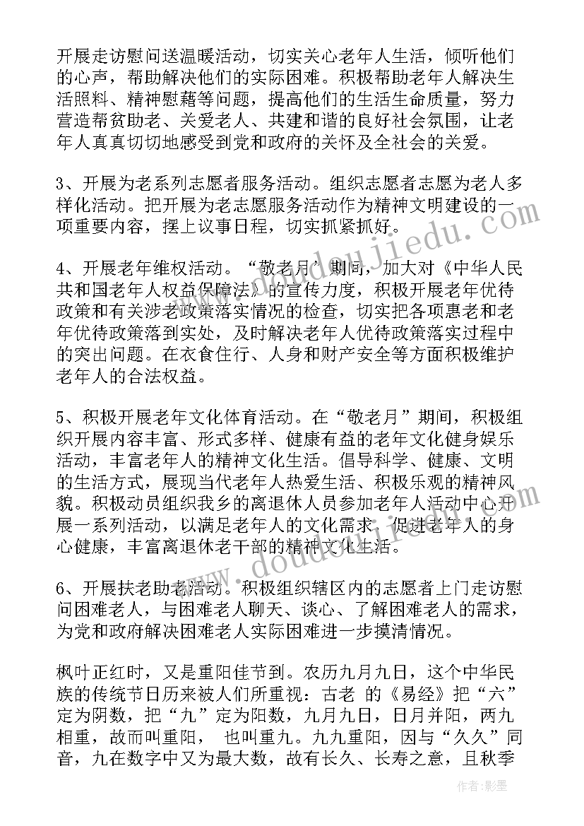 老年人的活动方案 社区老年人活动策划方案(优秀5篇)