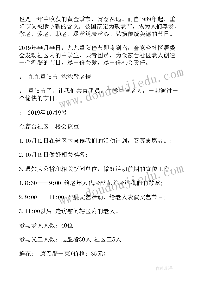 老年人的活动方案 社区老年人活动策划方案(优秀5篇)