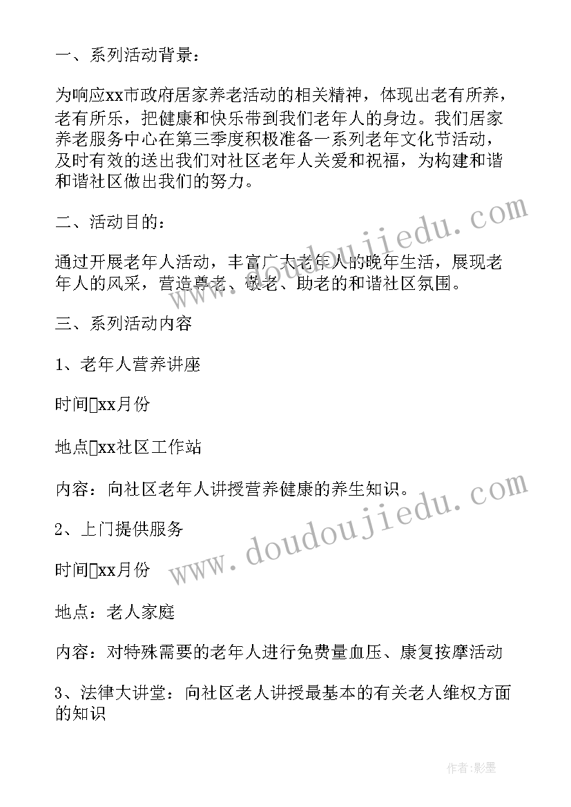 老年人的活动方案 社区老年人活动策划方案(优秀5篇)