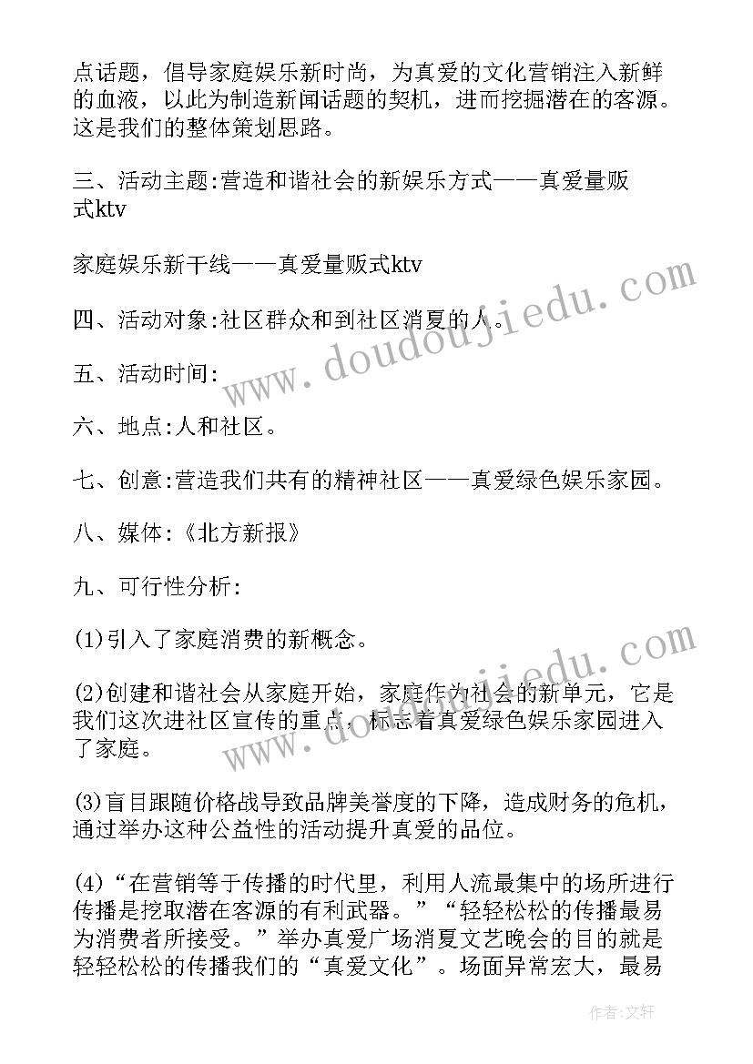 2023年老年人活动策划案例机构(通用6篇)