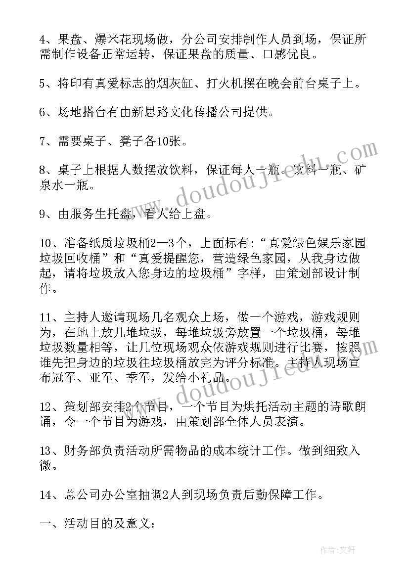 2023年老年人活动策划案例机构(通用6篇)