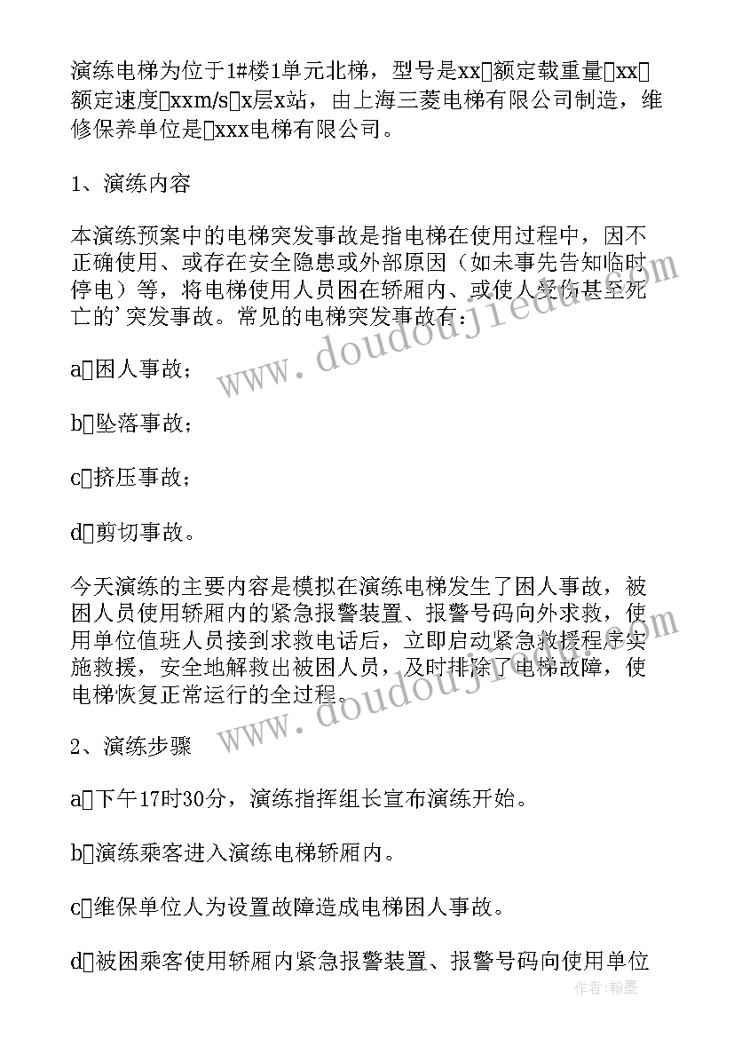 最新应急预案的方案(优质8篇)